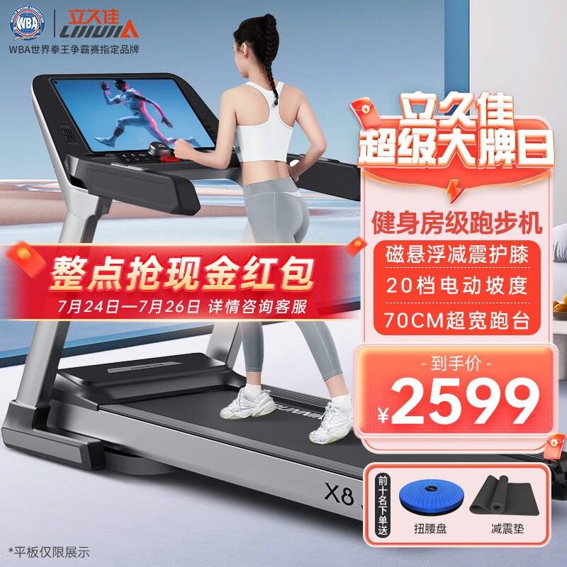 立久佳lijiujia【健身房同款】跑步机家庭用智能可降噪折叠商用健身房器材X8 【全新升级】20挡坡度/私教直播