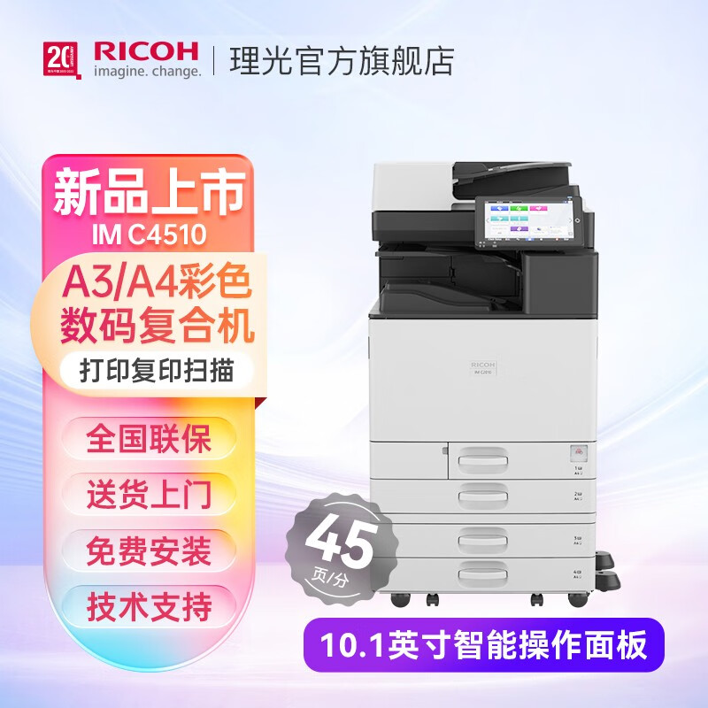 理光（Ricoh）IM C4510彩色数码复印机A3复合机网络打印扫描一体机办公自动彩色双面打印双面复印原装 IM C4510 220页双面同步扫描输稿器+传真+标配双纸盒