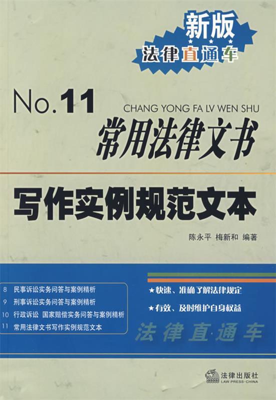常用法律文书写作实例规范文本