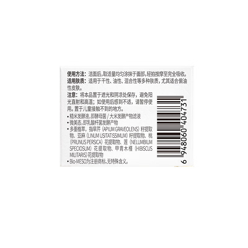 Bio-MESO肌活糙米焕活柔肤霜8g/袋
