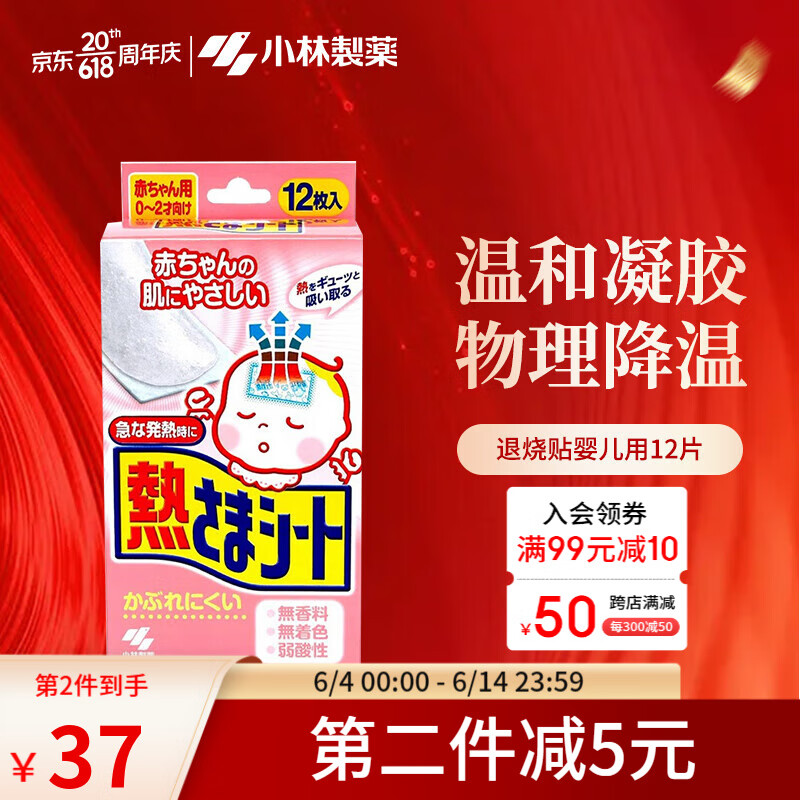 小林制药（KOBAYASHI）医用退烧贴 宝宝儿童婴儿发烧时物理降温冰宝贴 【婴儿用】12片