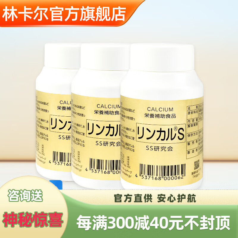 进口日本钙片 林卡尔钙 备孕前孕妇苏打碱营养片 正宗本土 3瓶进口钙