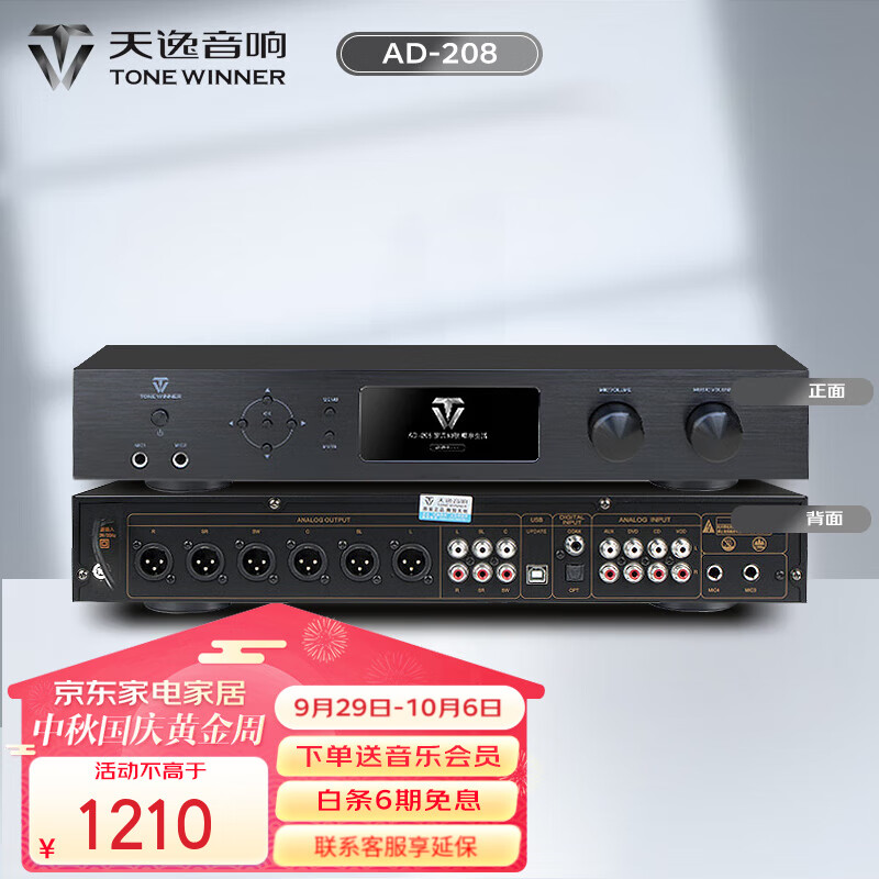天逸(Winner) AD-208数字立体声混响 家用卡拉OK前级DSP效果器 AD-208KTV效果器(黑色)属于什么档次?