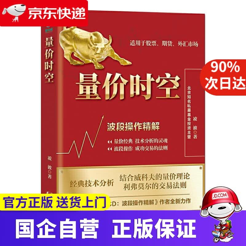 量价时空-波段操作精解 9787201171043