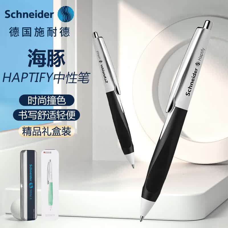 施耐德(schneider)中性笔按动签字笔学生考试正姿办公日用德国进口