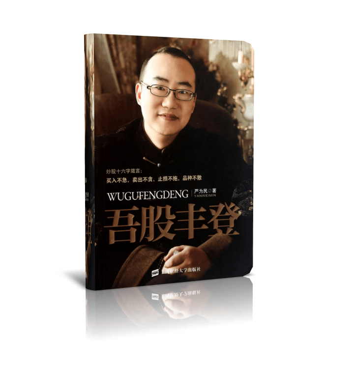 吾股丰登