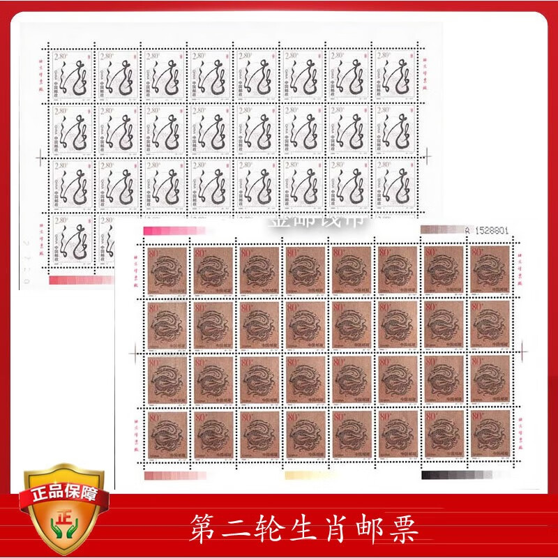 十二生肖第二轮生肖2000龙年大版票