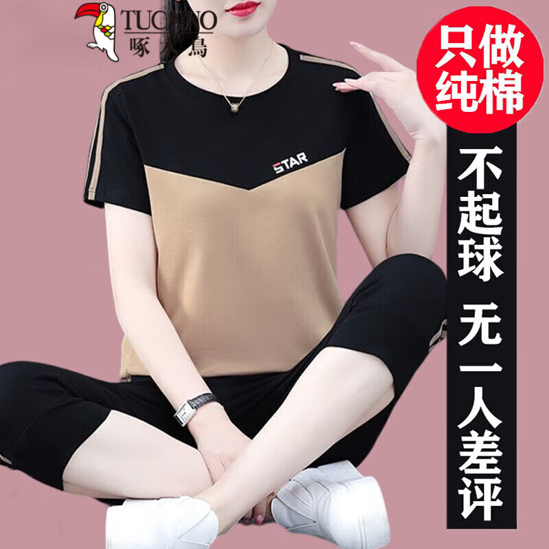 啄木鸟（TUCANO）休闲运动服套装女夏季2024新款好棉小个子七分裤薄款时尚女装透气 杏色【七分裤套装】 M[建议80-95斤]