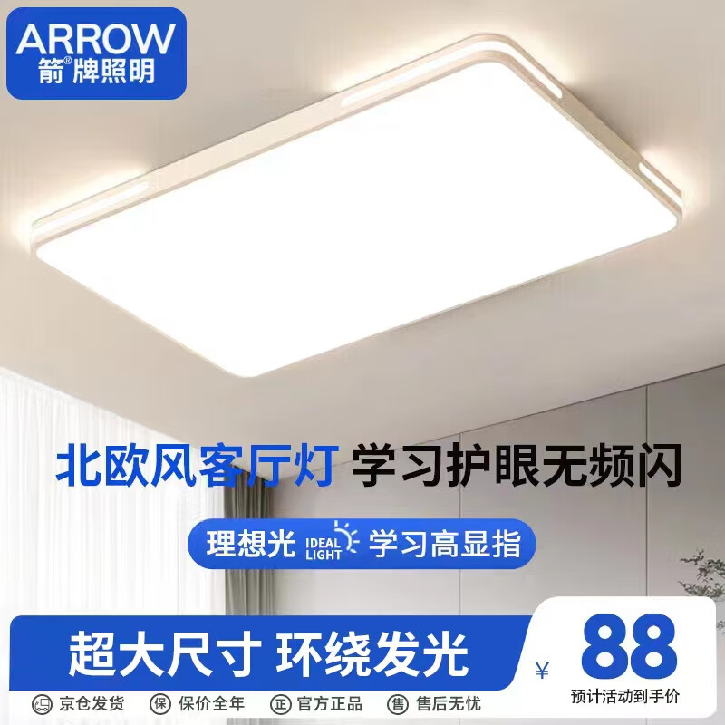 ARROW箭牌照明 大客厅灯卧室灯具吸顶灯具套餐北欧餐厅灯阳台QC380高性价比高么？