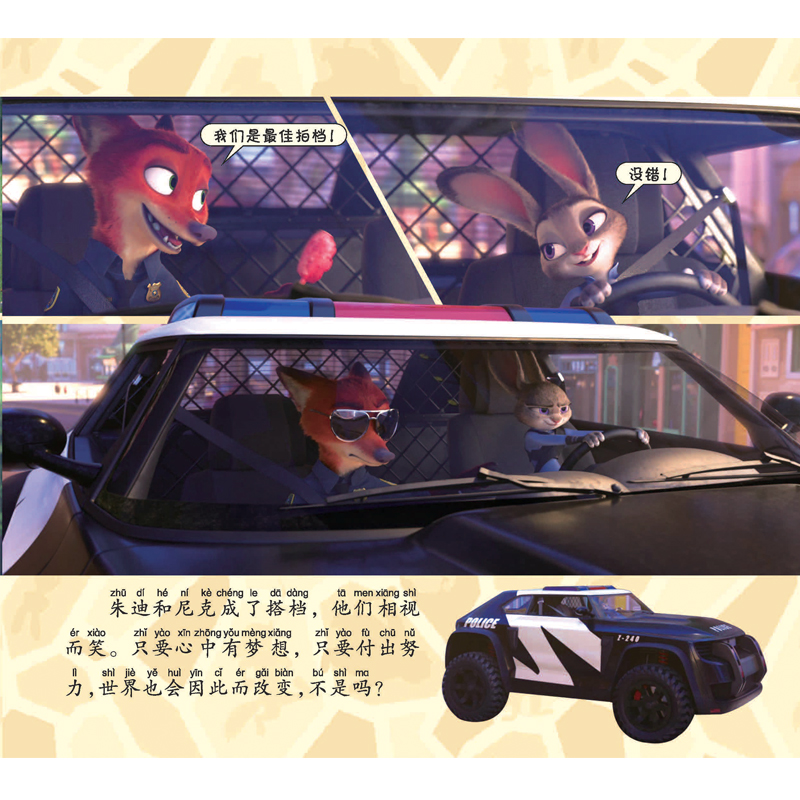 迪士尼经典大电影抓帧故事书 疯狂动物城