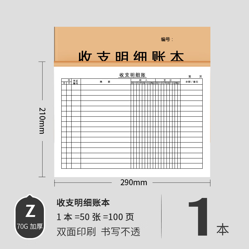 店铺营业额流水账会计办公做生意每日现金支出收入 收支明细帐本-1本