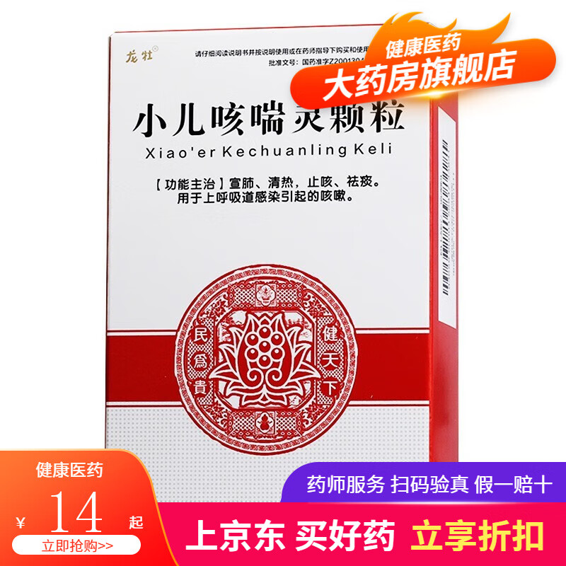 健民 小儿咳喘灵颗粒 15袋 小孩婴幼儿童止咳祛痰冲剂急性上呼吸道