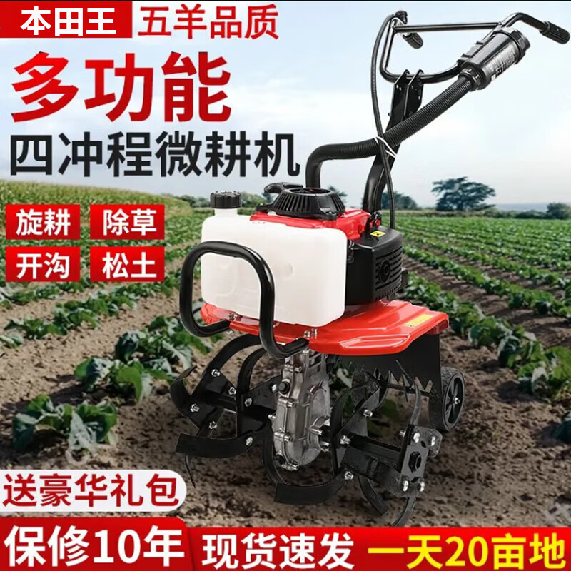 五羊本田微耕機汽油四沖程家用小型松土鋤草開溝水田翻地旋耕機 四沖程大功率松土輪+犁頭+禮包
