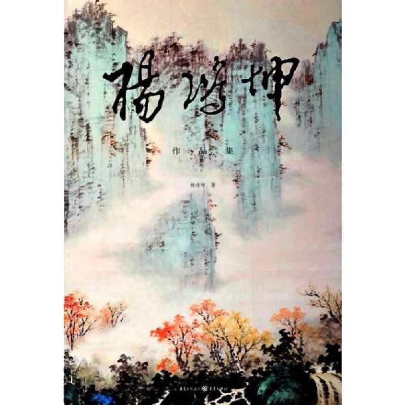 杨鸿坤作品集