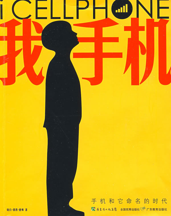 我手机【正版图书】