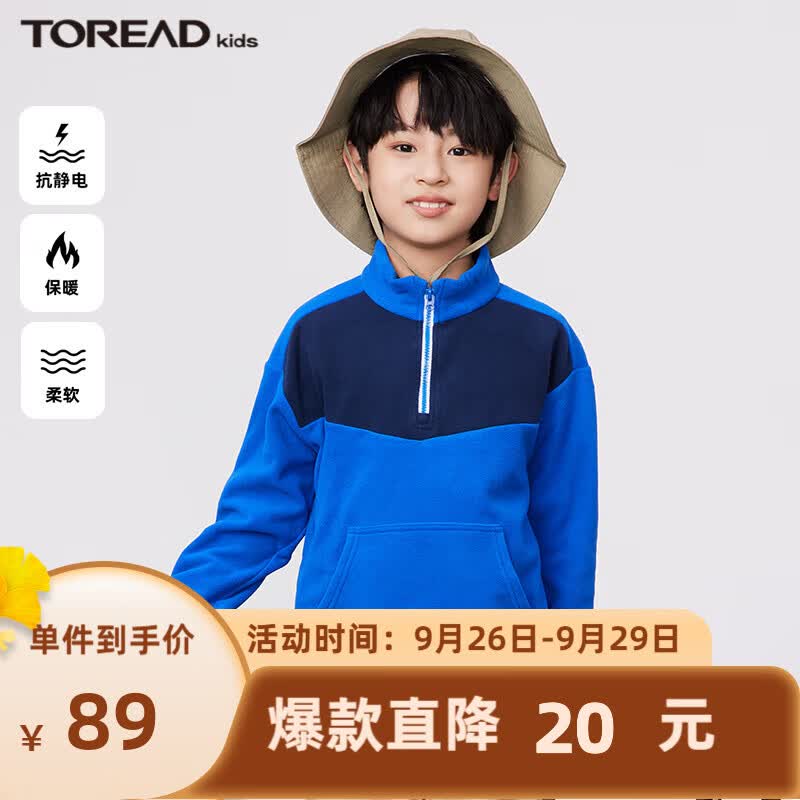 TOREAD kids探路者儿童卫衣男女春秋舒适抗静电保暖内搭抓绒服 宝蓝/藏蓝QACCBK95245 160怎么样,好用不?