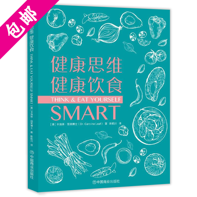【包邮】 健康思维，健康饮食 定价42