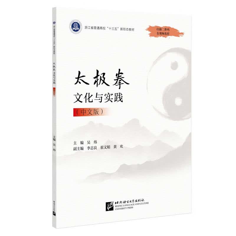 太极拳文化与实践