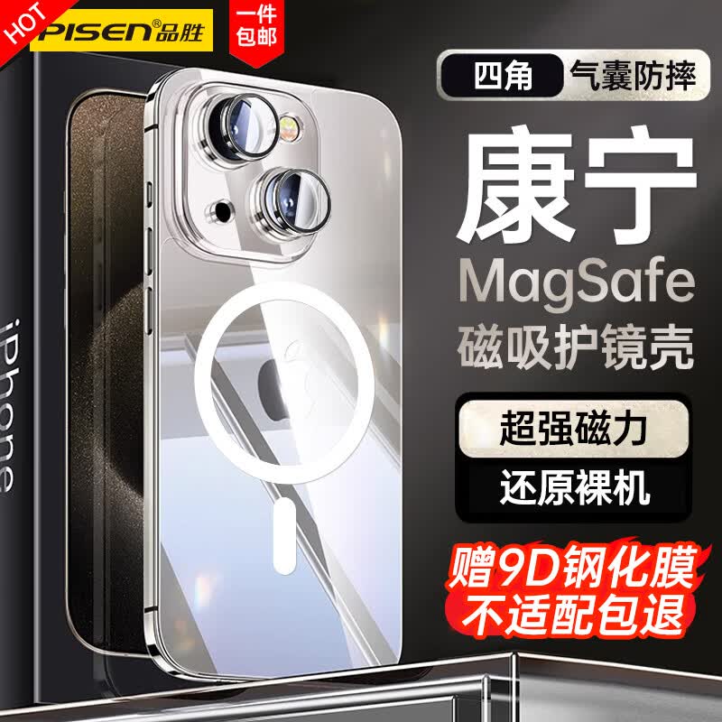 品胜【康宁玻璃|自带镜头膜】苹果15手机壳iphone15保护套Magsafe磁吸充电气囊防摔软边保护壳怎么看?