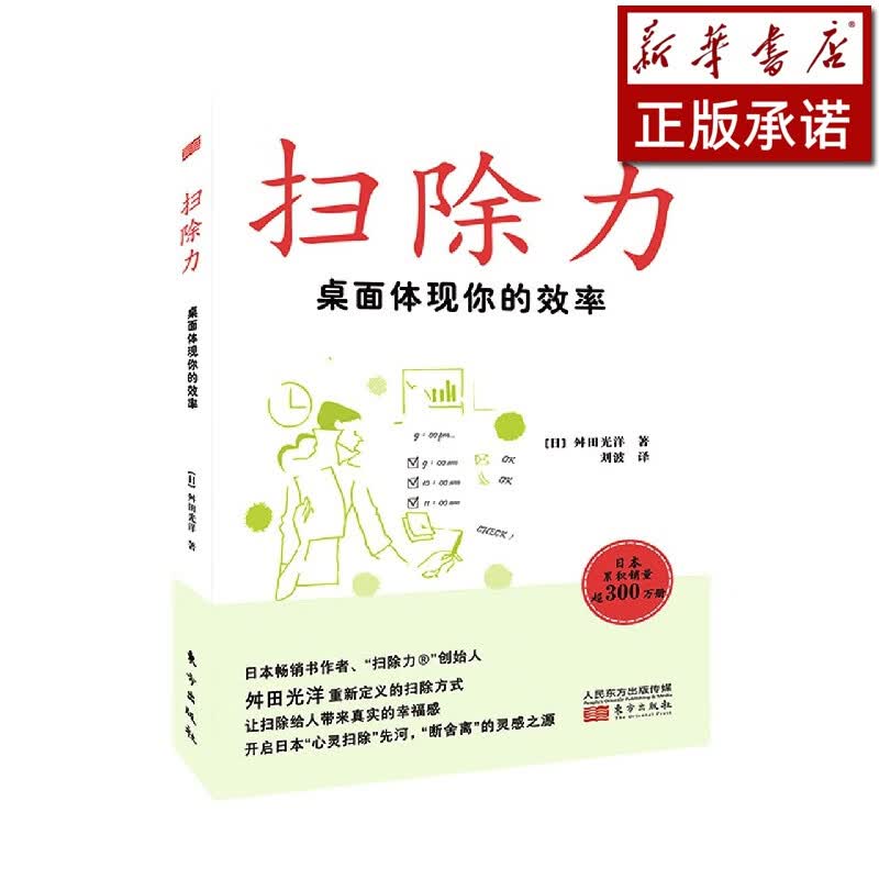 扫除力(桌面体现你的效率)