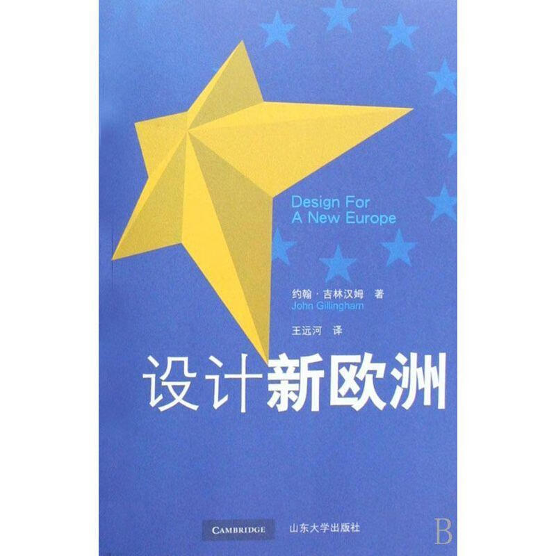 设计新欧洲