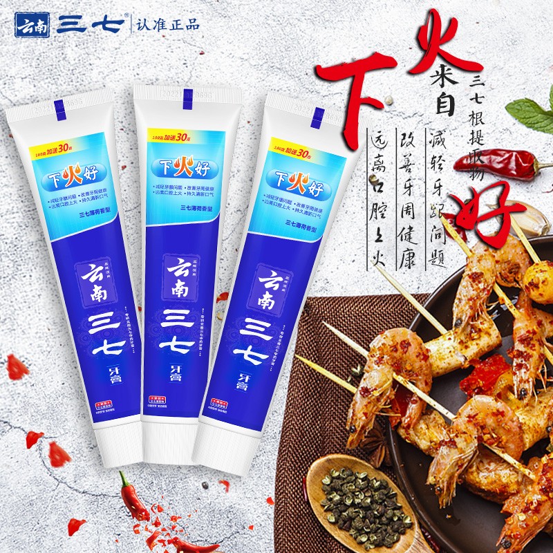 三七牙膏护龈下火好去渍清新口气缓解牙龈出血牙龈护理210g 【下火好3支装】 210g