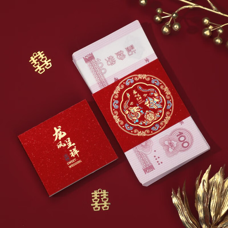 錦熔纪元捆钱带结婚万元钱套订婚聘礼金扎钱喜带彩礼捆钱带 龙凤呈祥