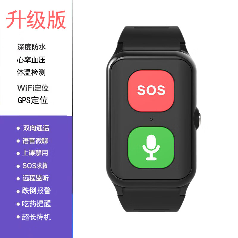 老人定位手环 智能老人gps定位手表防走失定位器带震动心率测体温