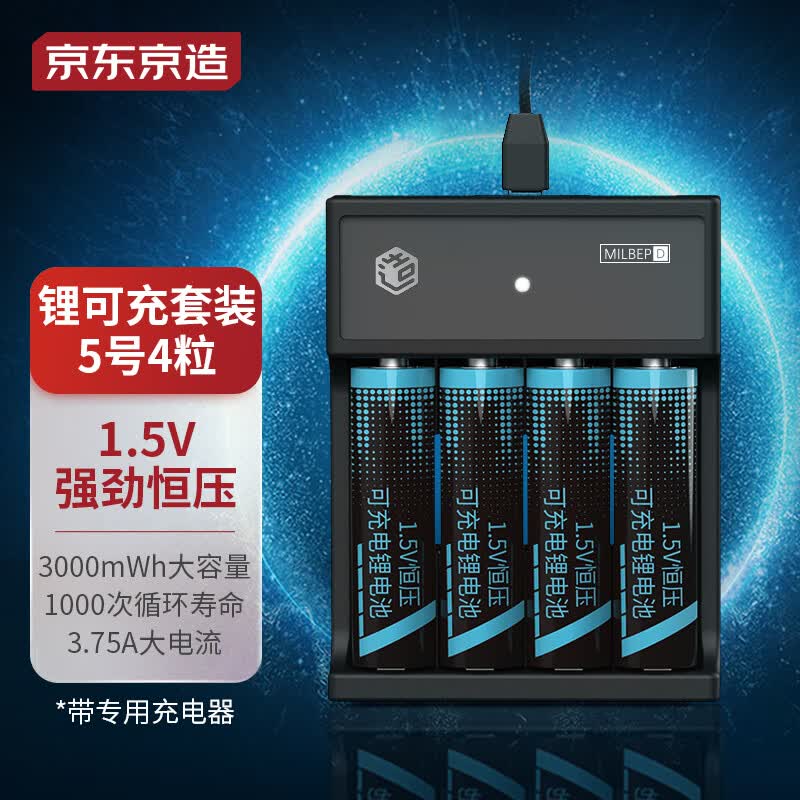 京东京造 5号充电电池 锂电池 1.5V恒压 Type-C充电 1000次循环充 4节快充充电套装 3000mWh使用感如何?
