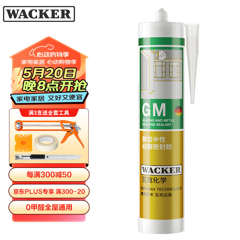瓦克（WACKER）GM玻璃胶通用型厨卫密封胶美容胶中性耐候