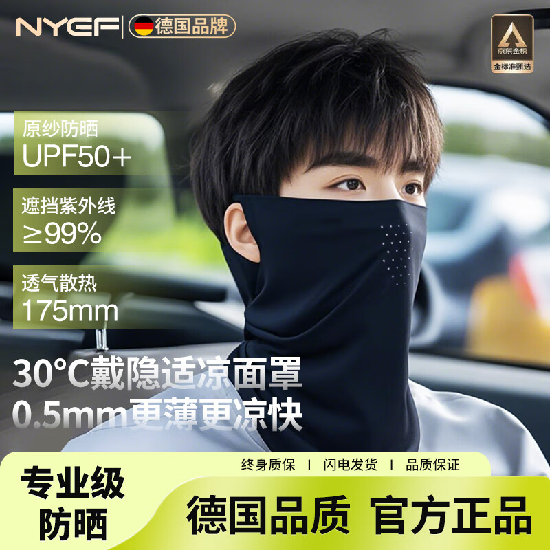 NYEF德国品质防晒面罩防晒口罩骑行装备冰丝骑行口罩遮脖子遮阳全脸 【透气款】黑色 均码