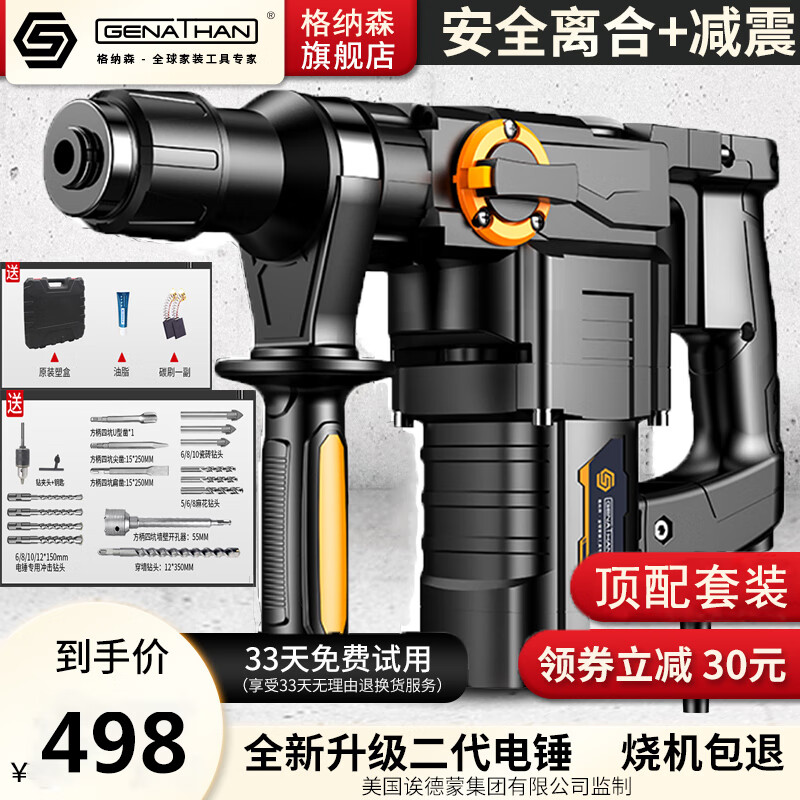 格纳森（GNERSN） 大功率两用电锤电镐工业级重型冲击钻家用多功能30气缸电动工具 负载2200W【30气缸】顶配套餐