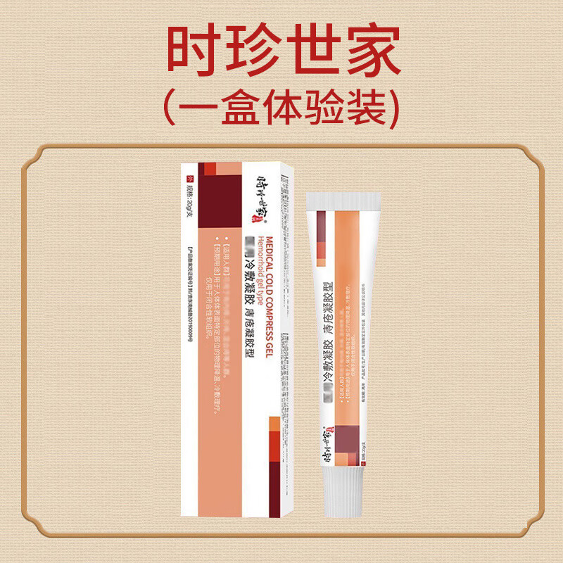 康速痔疮凝胶痔立克冷敷凝胶凝胶店旗舰消肉球痣疮 高效型渗透强一支