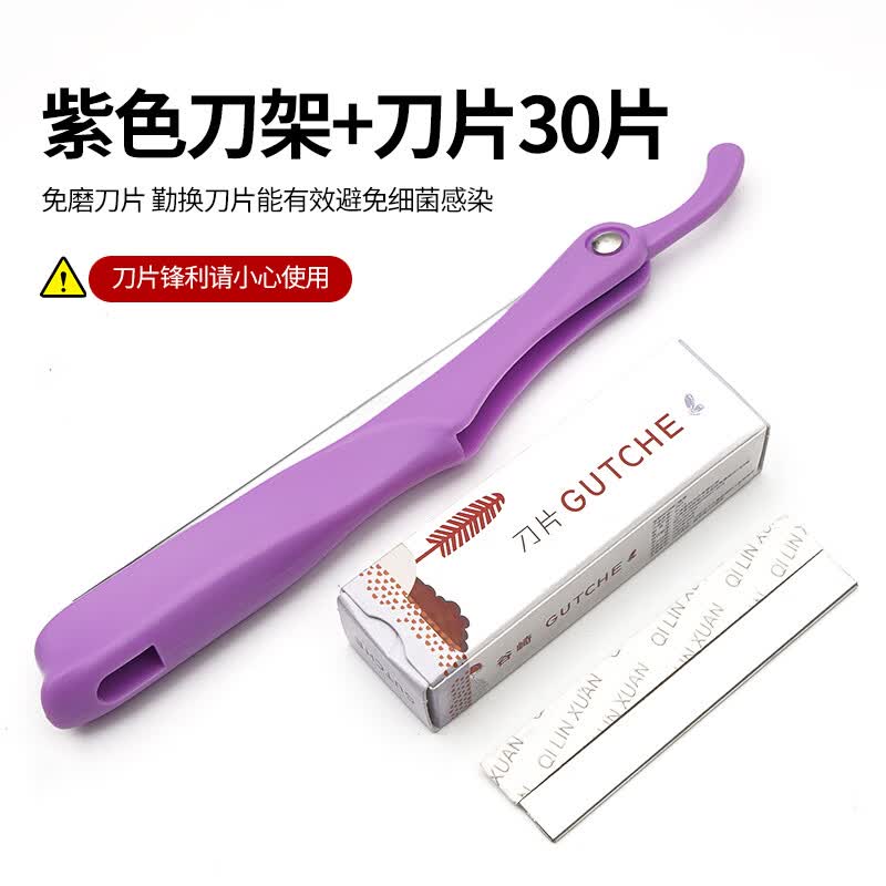 谷崎修眉刀片锋利刮眉毛刀新手男女通用女士修毛剃毛刀 紫色修眉刀+30刀片