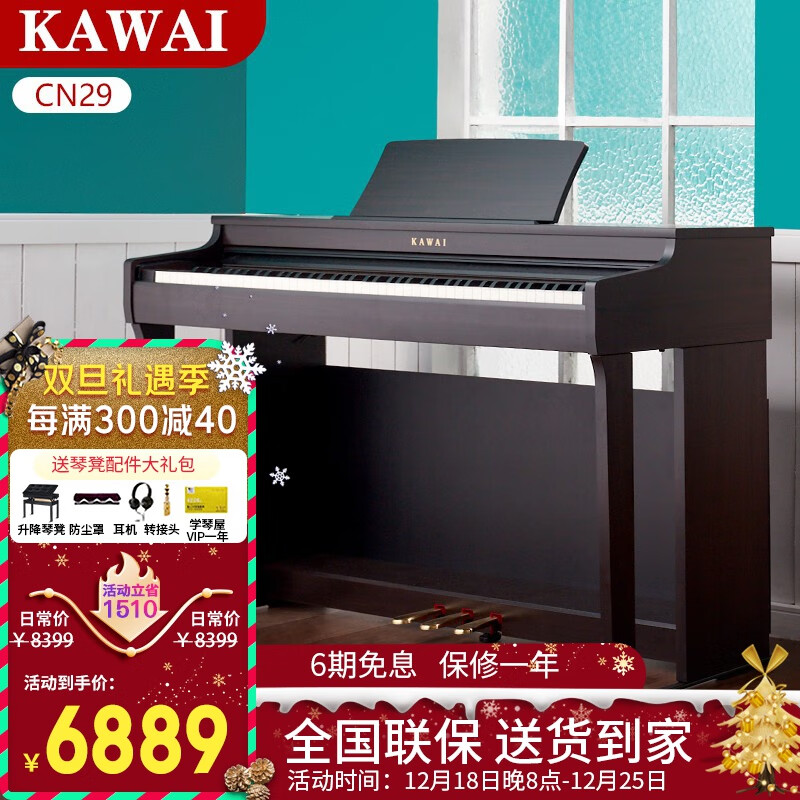 卡瓦依（KAWAI）电钢琴 CN29重锤88键逐键采音键盘配重 象牙质感键面立式数码钢琴 CN29全套+超值礼包