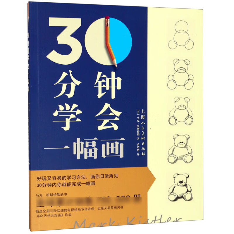 30分钟学会一幅画