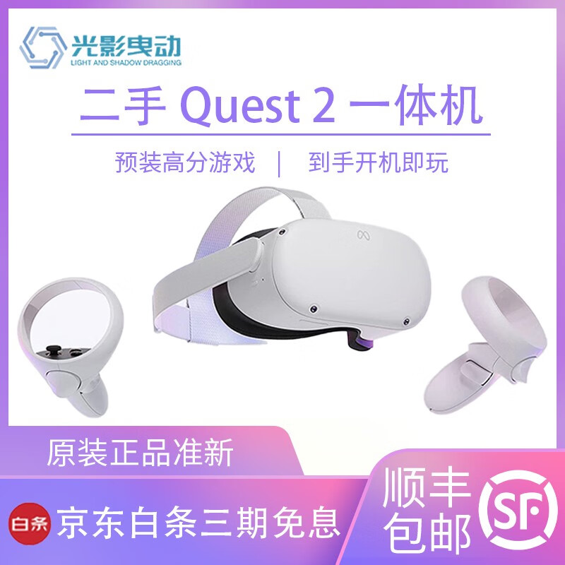 二手0culus Quest2/3 3D游戏机4K观影头戴式VR一体机steam串流智能 VR眼镜 Quest2 256G 85新                            