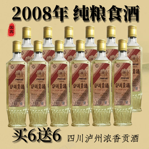 08年四川泸川贡酒陈年老酒浓香型白酒53度500ml一整箱6瓶纯粮食酒 两