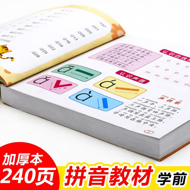幼小衔接学拼音拼读训练学前班拼音700题练习本学习教材天天练写册幼儿园大班儿童幼升小一日一练基础学习