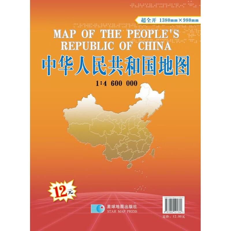 【正版图书】中华人民共和国地图 星球地图出版社著 星球地图出版社