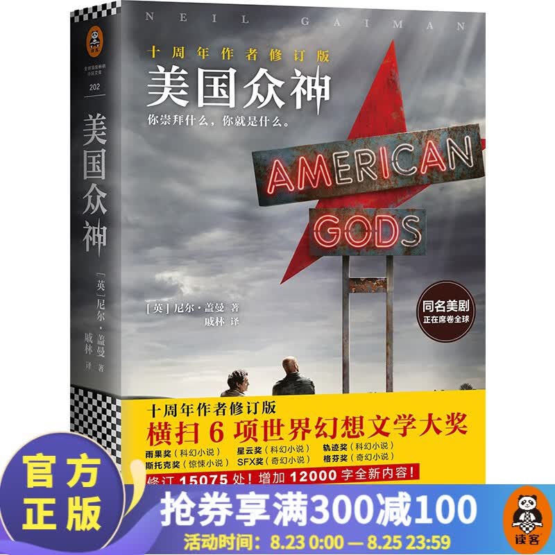 【包邮】高能预警、烟与镜、坟场之书的作者：尼尔·盖曼系列作品精选！（可自由选择商品搭配）外国科幻小说 美国众神