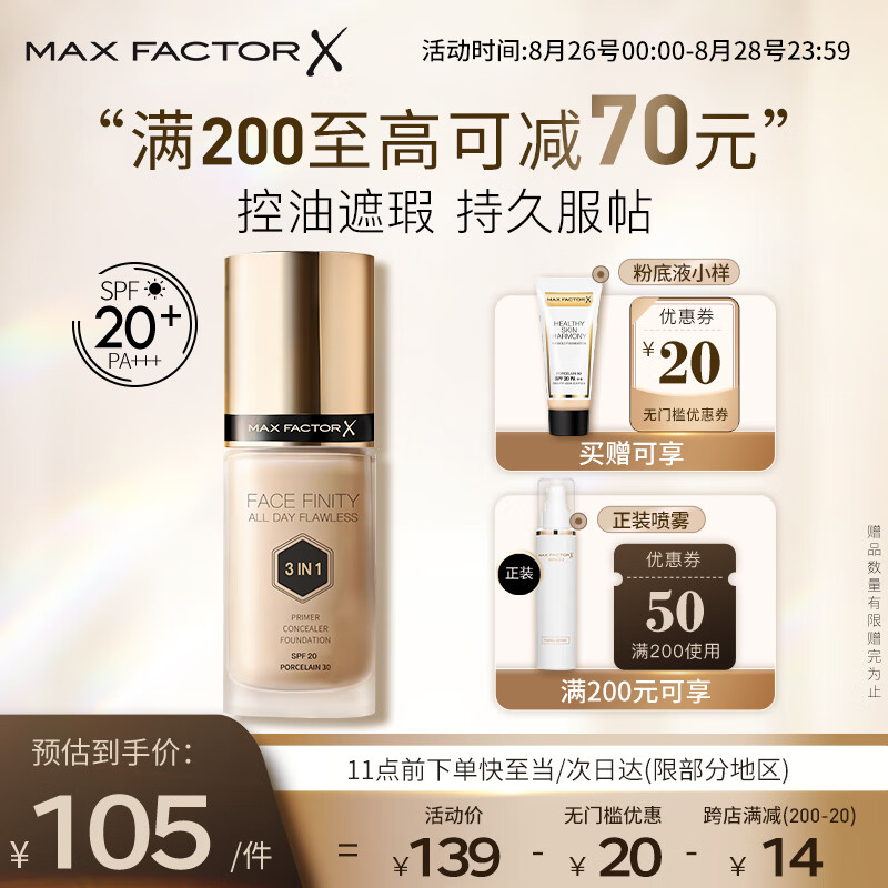 蜜丝佛陀（MAXFACTOR）定妆防晒遮瑕三合一粉底液30号白瓷色30ml自然哑光长效持妆