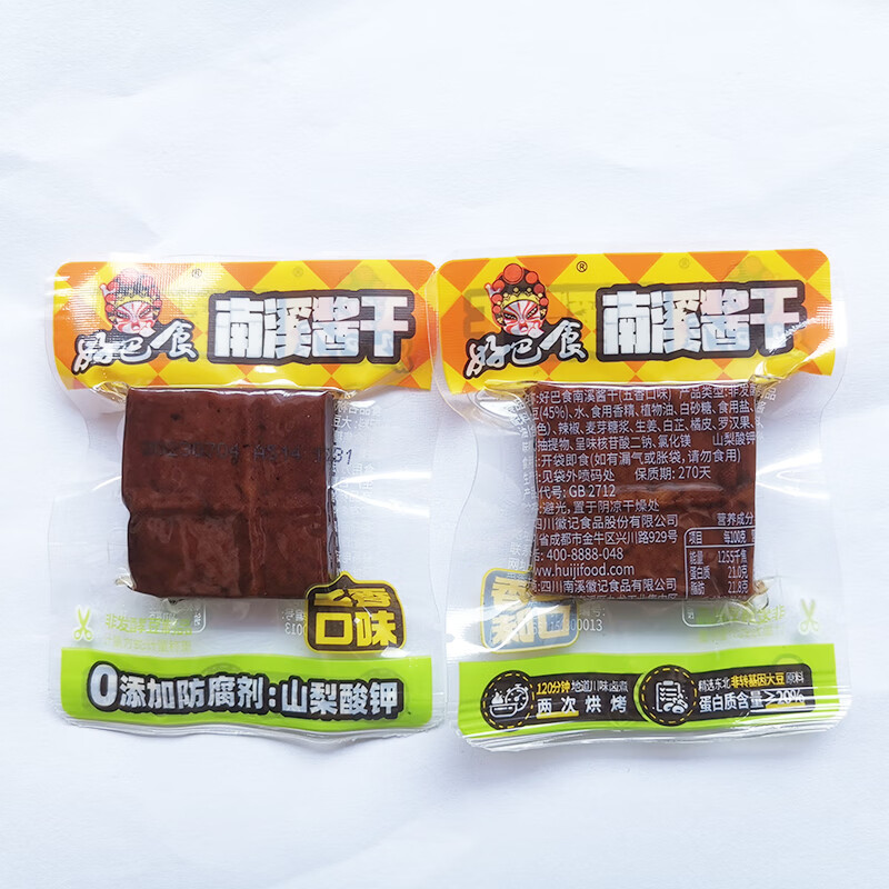 好巴食宜賓特產南溪醬干散稱500克四川特色硬豆干顆顆香干厚豆干 南溪醬干五香味片狀1斤