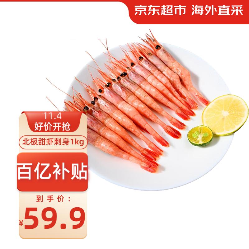 京东生鲜 北极甜虾刺身1kg/盒90-120只 (MSC认证) 日料刺身 生制带壳 即食属于什么档次？