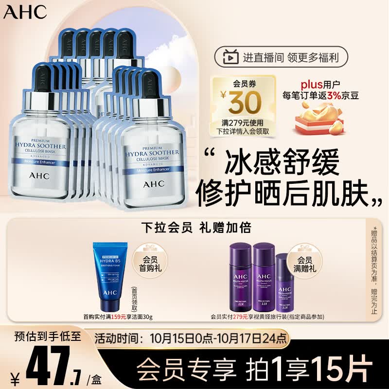 AHC臻致B5玻尿酸补水面膜三盒装(27ml*15片)补水保湿护肤品 生日礼物高性价比高么？
