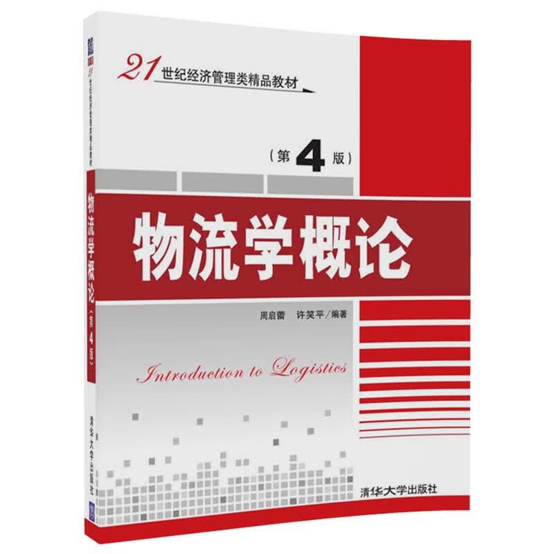 物流学概论