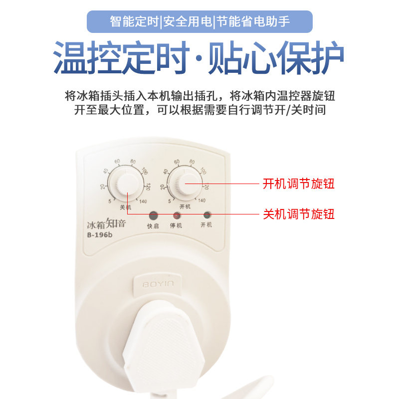 遥绾惜冰柜冰箱知音冰箱伴侣电子温控器定时器保护器家用节能开关 温控定时器B196b
