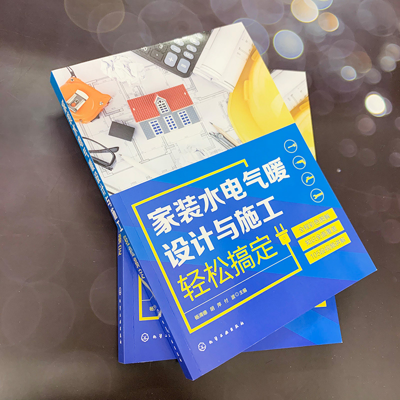 家装水电气暖设计与施工轻松搞定