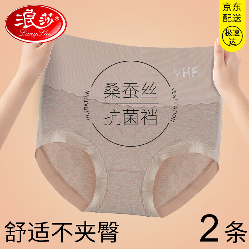 浪莎(langsha)高腰内裤女纯棉夏季女款收腹裤提臀桑蚕丝裆抗菌女士