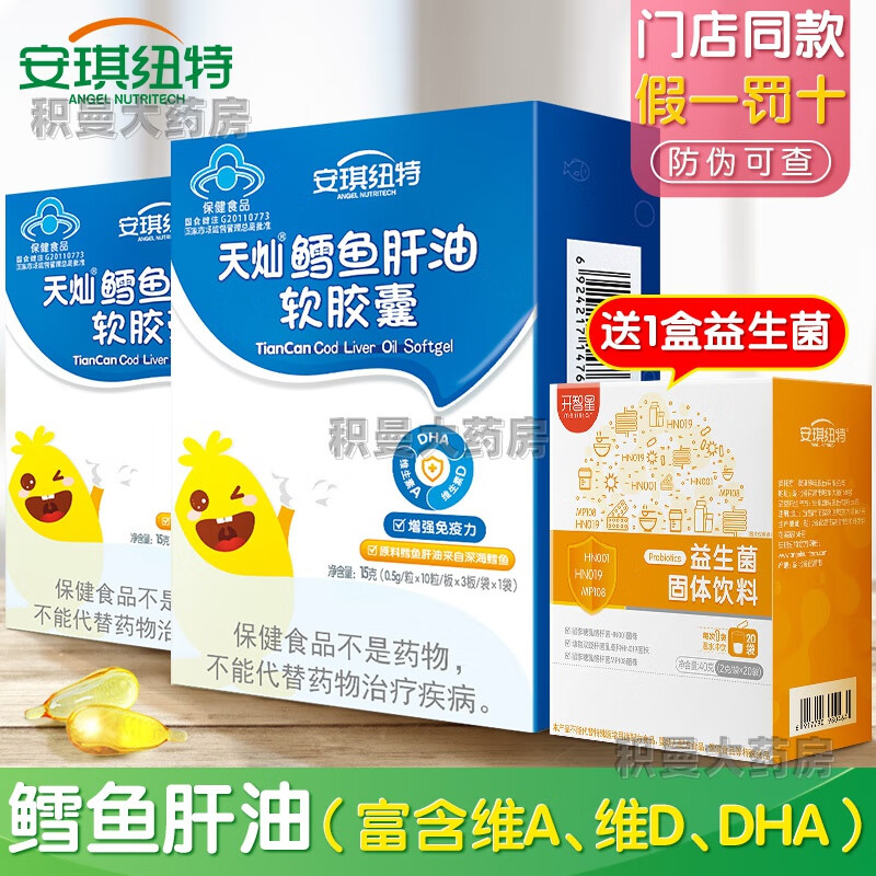 安琪纽特(angel nutritech)共3盒】安琪纽特天灿鳕软胶囊维素滴剂儿h